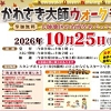 東海道川崎宿スタンプラリーのチラシ
